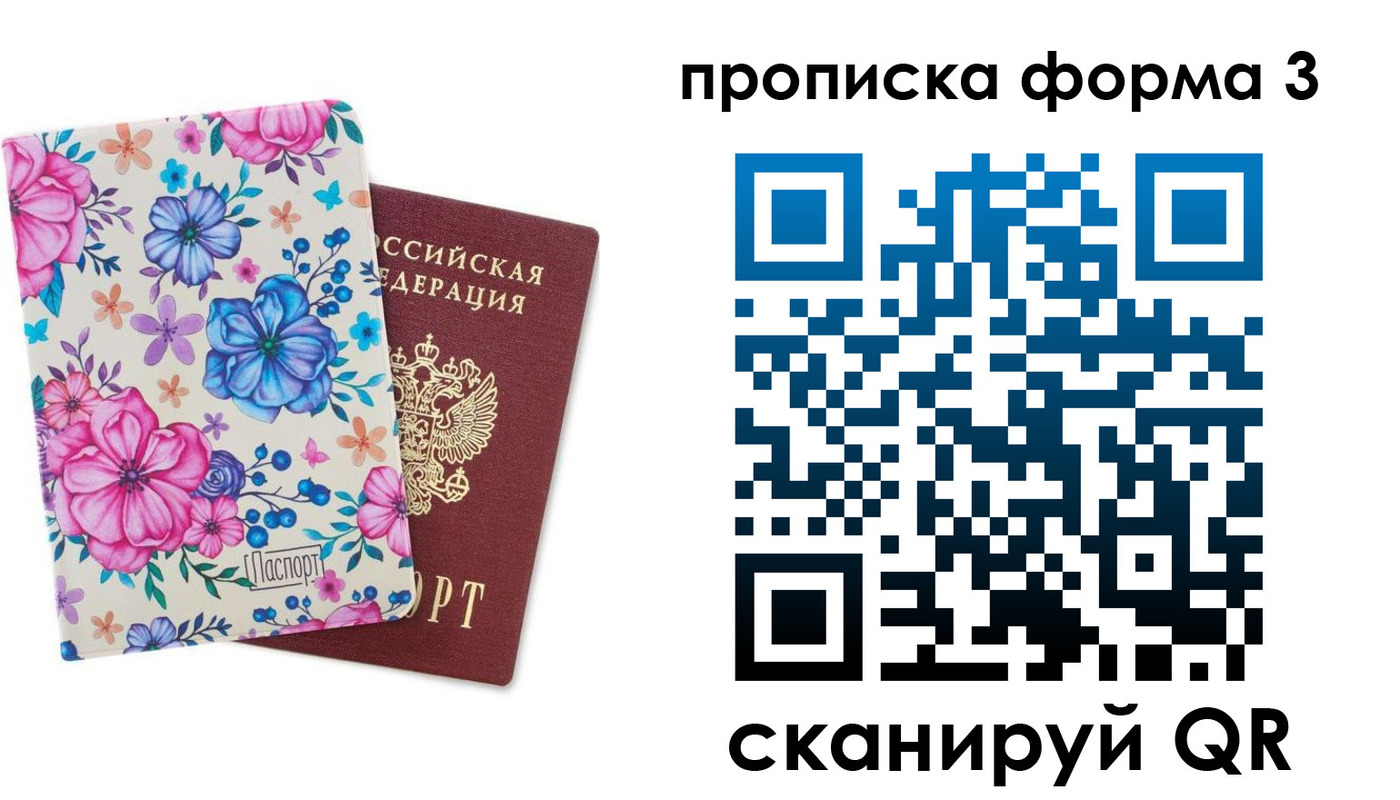 временная регистрация купить в Хабаровске