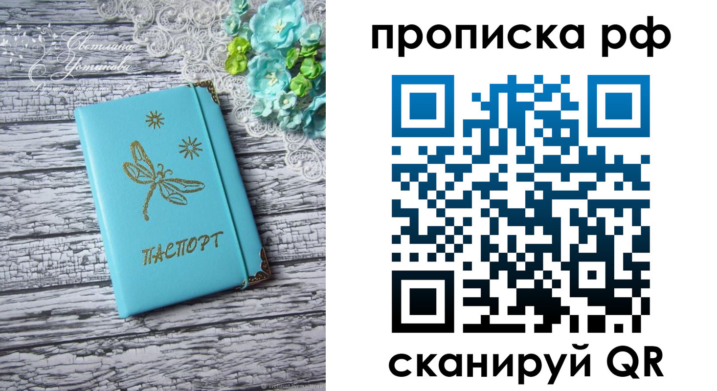 купить прописку в Хабаровске