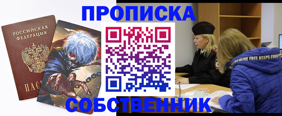 временная регистрация для школы в Хабаровске