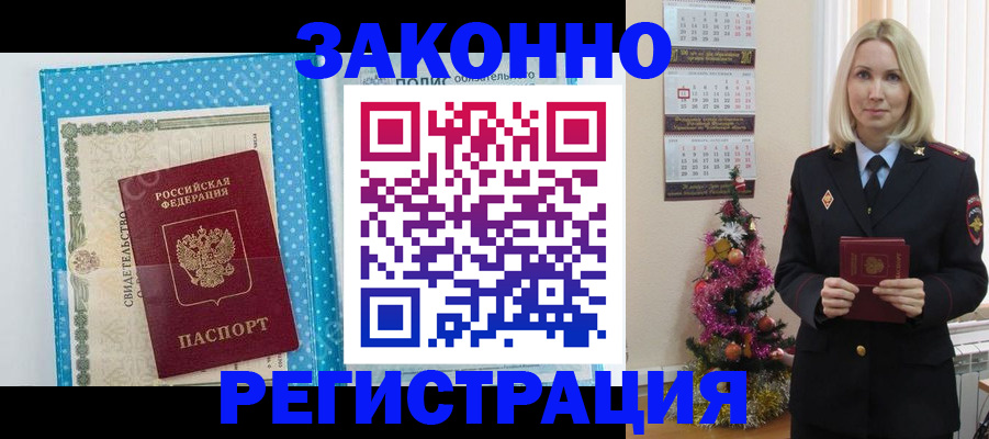 прописка для кредита в Хабаровске