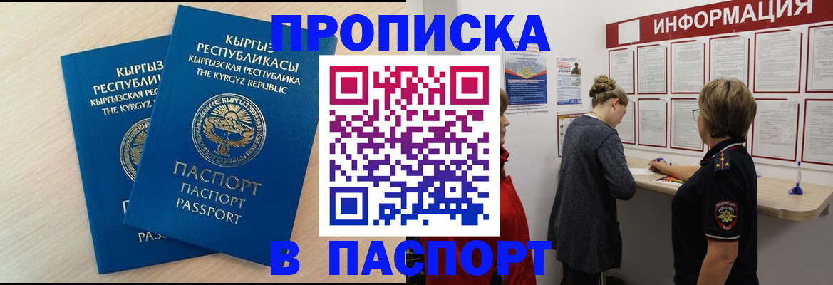 временная регистрация недорого в Хабаровске